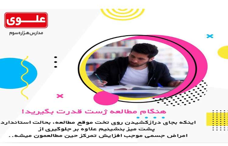 برنامه ریزی5- عادات نادرست در مطالعه 3