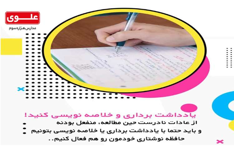 برنامه ریزی5- عادات نادرست در مطالعه 5