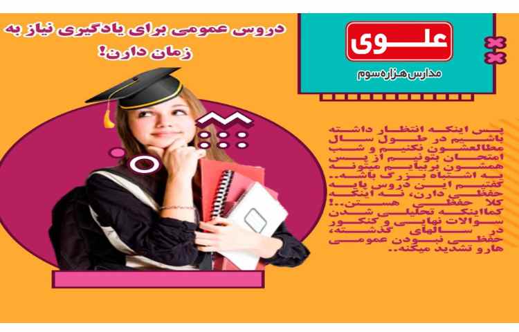 برنامه ریزی6- نکات مطالعه دروس عمومی 4