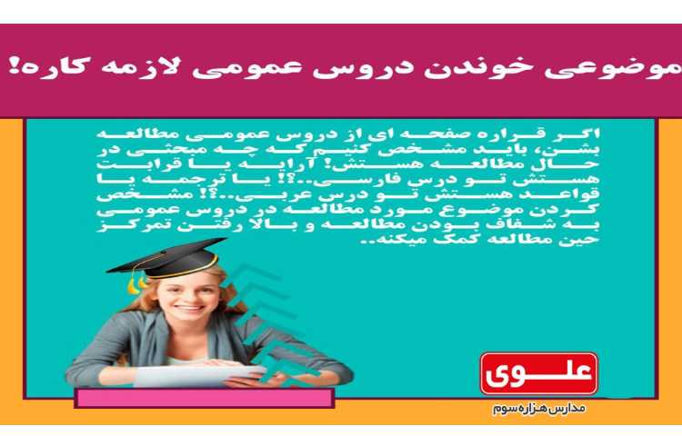 برنامه ریزی6- نکات مطالعه دروس عمومی 5