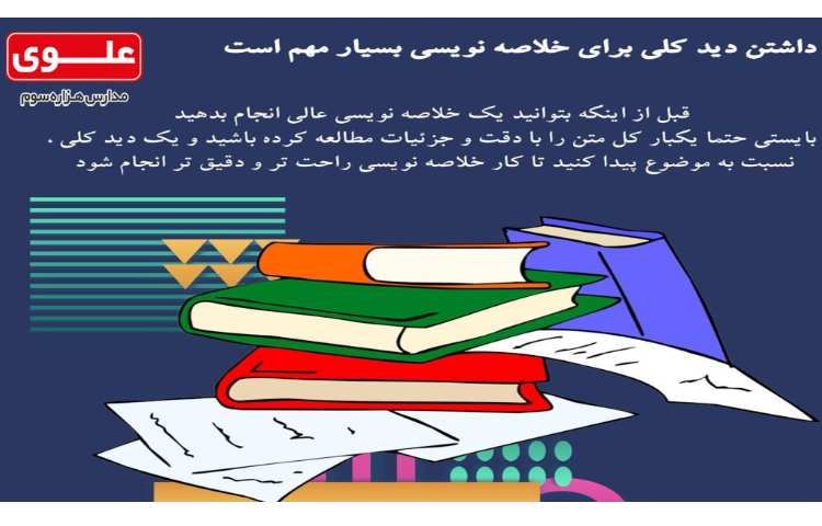 برنامه ریزی7 - خلاصه نویسی 3