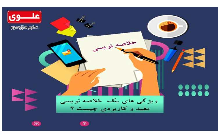 برنامه ریزی7 - خلاصه نویسی