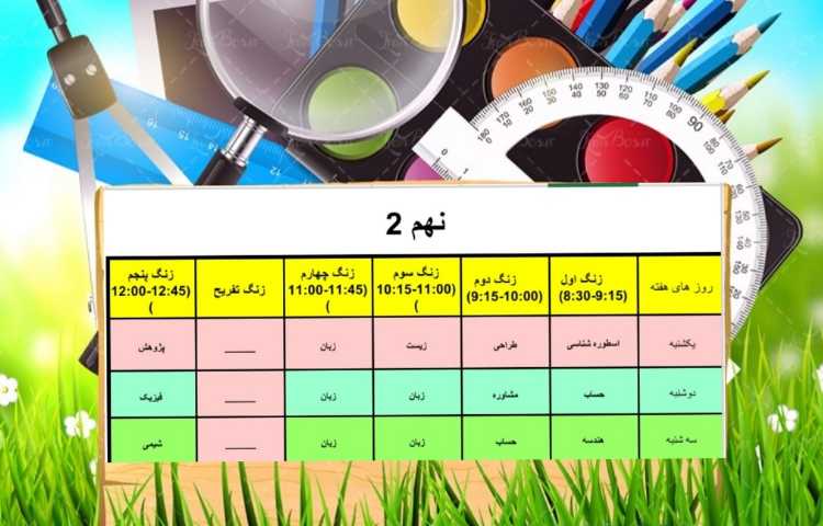 برنامه شروع کلاس های تابستانی 1