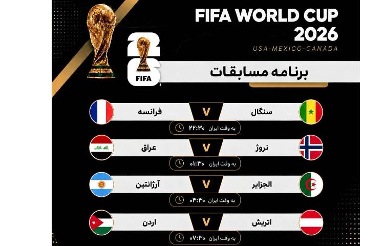 برنامه مسابقات روز ششم دور گروهی جام جهانی 2026