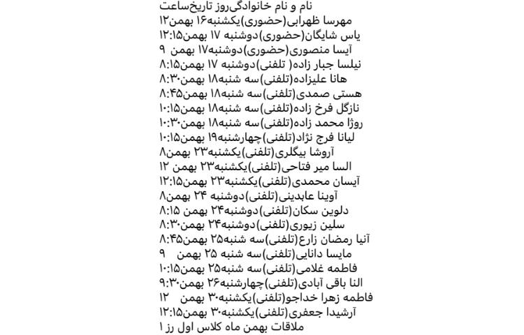 برنامه ملاقات حضوری 1