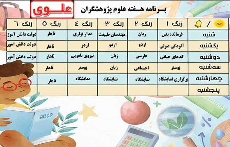 برنامه هفته علوم کلاس پژوهشگران 1