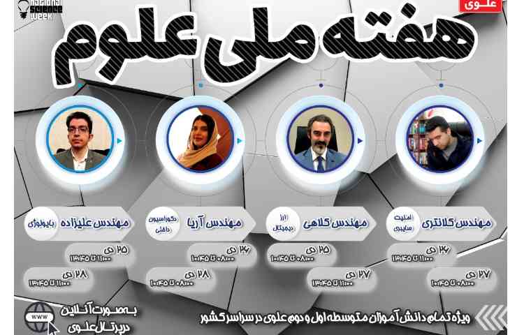 برنامه هفته ملی علوم 2