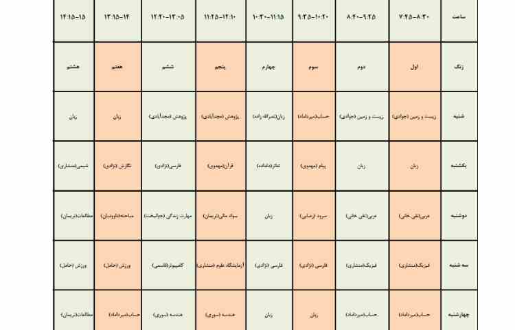 برنامه هفتگی طی سال تحصیلی 1