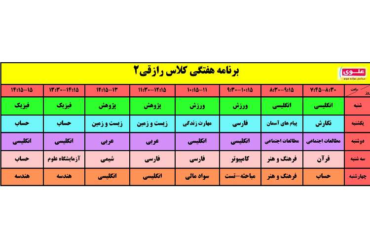 برنامه هفتگی پایه نهم 2