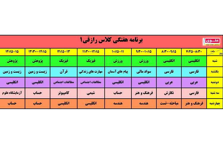 برنامه هفتگی پایه نهم