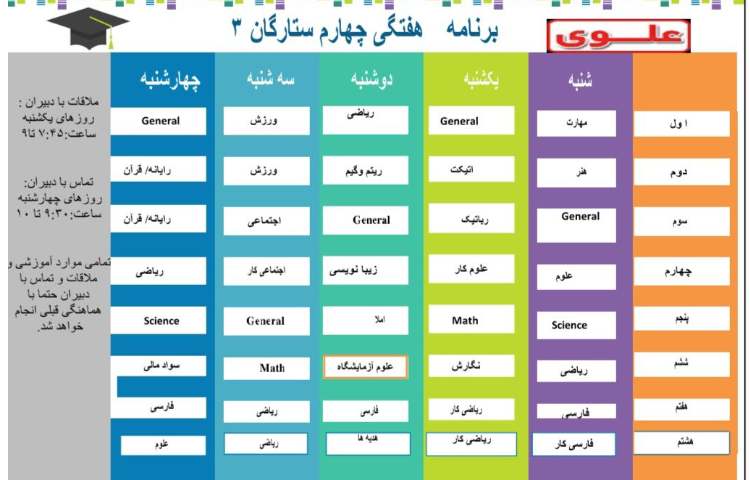 برنامه هفتگی 1