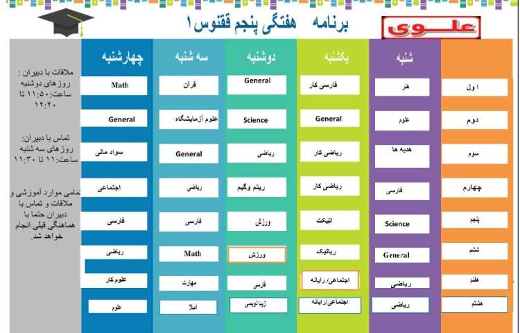 برنامه هفتگی 1