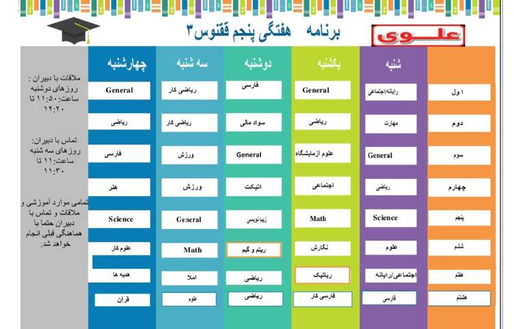 برنامه هفتگی 1