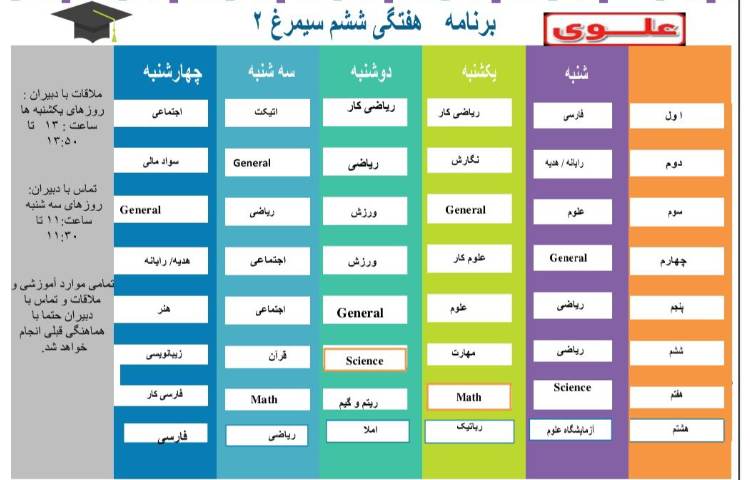 برنامه هفتگی 1