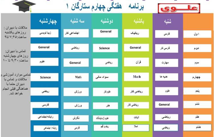 برنامه هفتگی