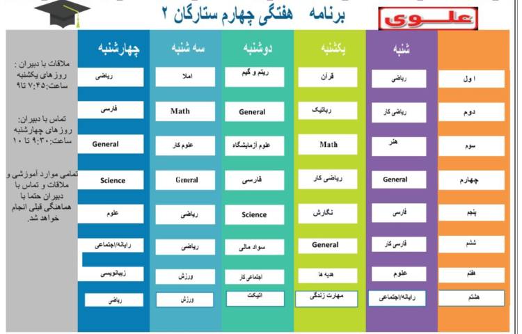 برنامه هفتگی