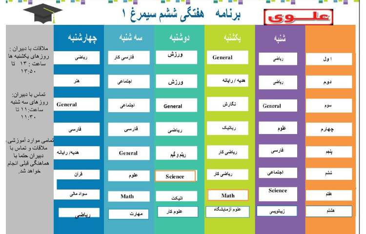 برنامه هفتگی