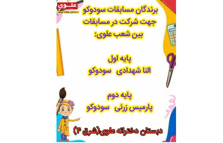 برندگان مسابقات 1