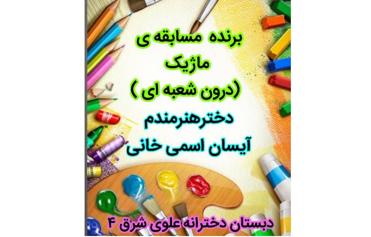 برندگان مسابقات 1