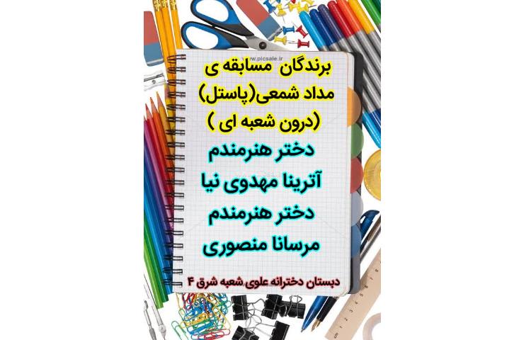 برندگان مسابقات 3