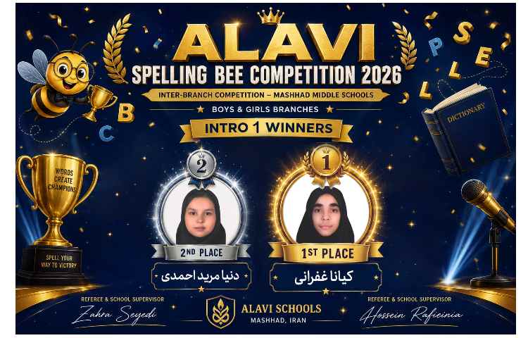 "برندگان مسابقه بین مدرسه ای Spelling Bee " 1