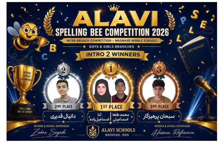 "برندگان مسابقه بین مدرسه ای Spelling Bee " 2