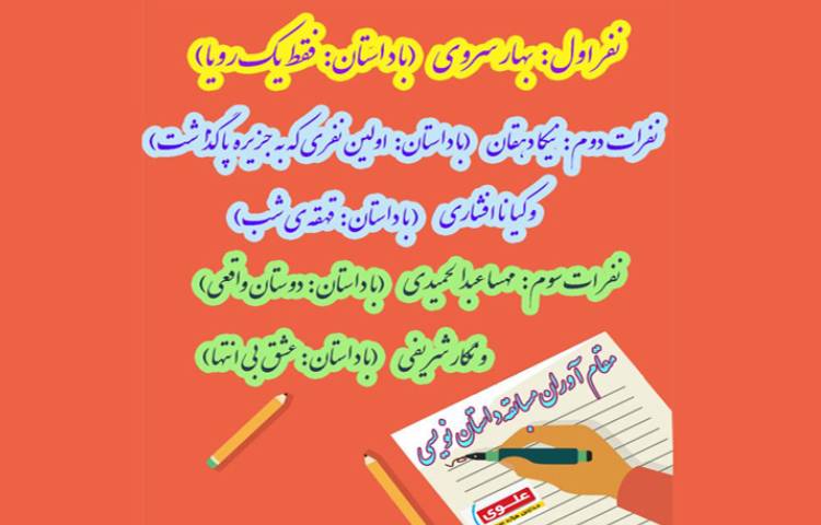 برندگان مسابقه داستان نویسی 1