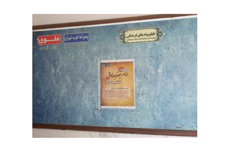 برپایی ایستگاه صلواتی دانش آموزی به مناسبت شهادت امام جعفر صادق علیه السلام 14