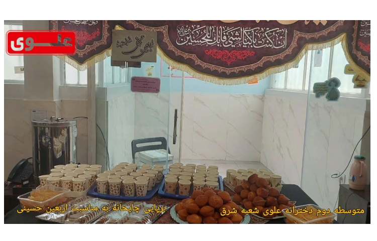برپایی چایخانه به مناسبت فرارسیدن اربعین حسینی 3