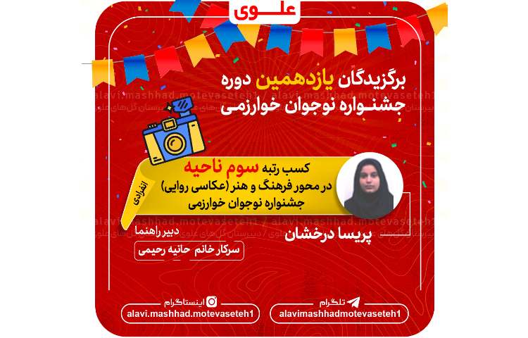 برگذیدگان یازدهمین دوره جشنواره نوجوان خوارزمی 2