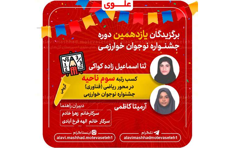 برگذیدگان یازدهمین دوره جشنواره نوجوان خوارزمی 4