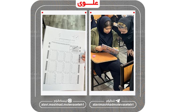 برگزاری آزمون سنجش دستاوردهای یادگیری 1404_1403 7