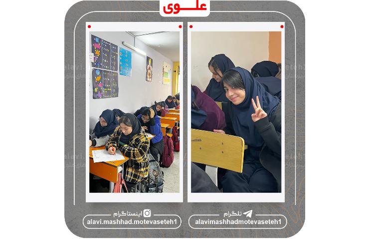 برگزاری آزمون سنجش دستاوردهای یادگیری 1404_1403 8