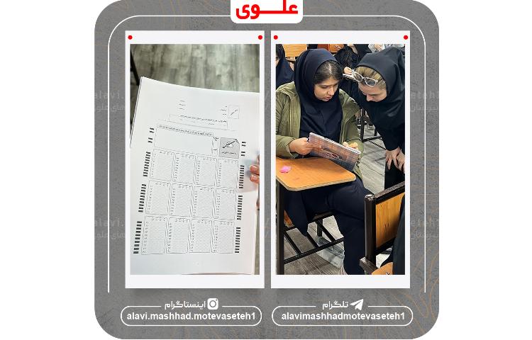 برگزاری آزمون سنجش دستاوردهای یادگیری1404_1403 4