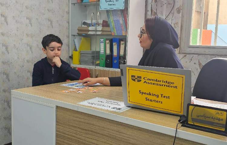 برگزاری آزمون speaking شرکت کنندگان آزمون Cambridge پایه سوم سطح starters 2 2