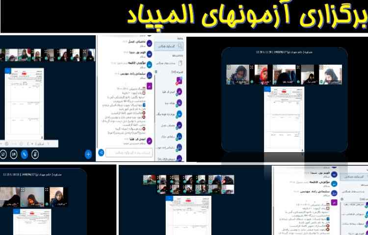 برگزاری آزمون های المپیاد 1