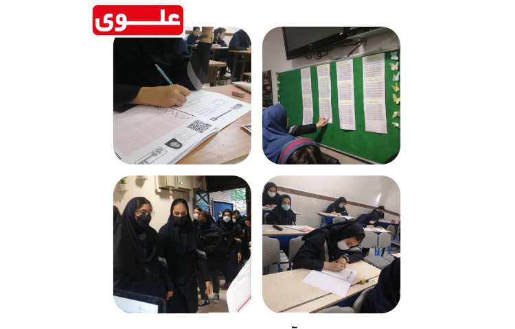 برگزاری َآزمون پایش 1