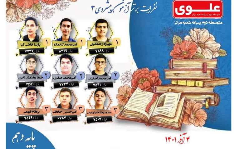 برگزاری آزمون پیشروی3 6