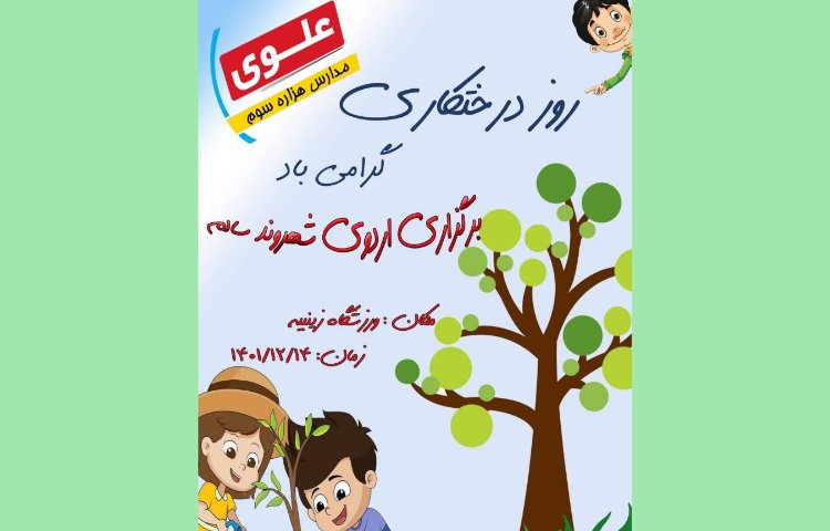 : برگزاری اردوی تفریحی _علمی شهروند سالم، پیش دبستان و پایه اول