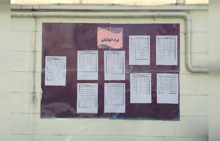 برگزاری امتحانات ترم دوم 2