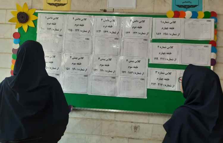 برگزاری امتحانات پایان ترم دوم 2