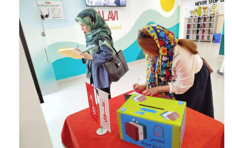 برگزاری انتخابات انجمن اولیا ومربیان سال تحصیلی 1406-1405 0
