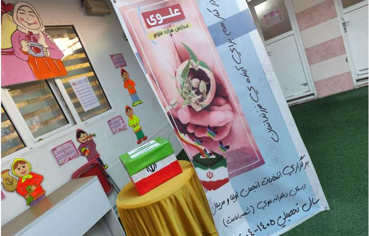 برگزاری انتخابات انجمن اولیا و مربیان 1