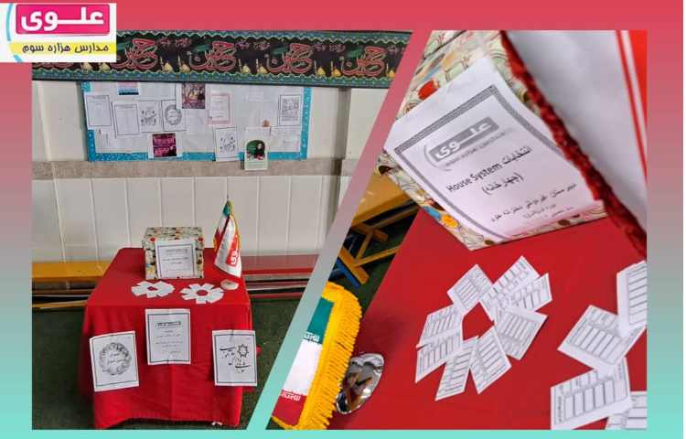 برگزاری انتخابات چهارخانه(House System) 1