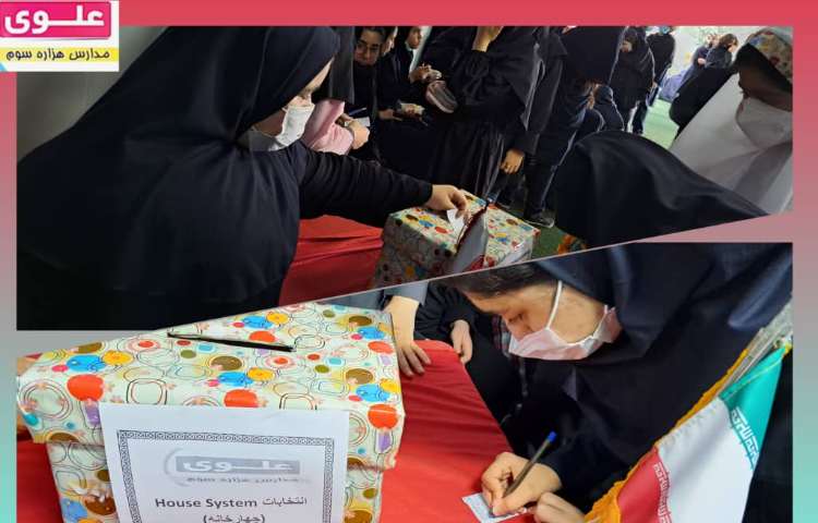 برگزاری انتخابات چهارخانه(House System) 2