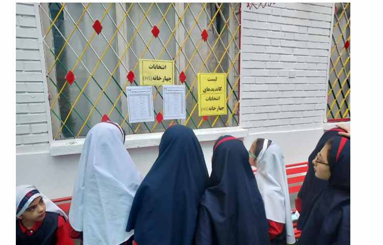 برگزاری انتخابات HS 1