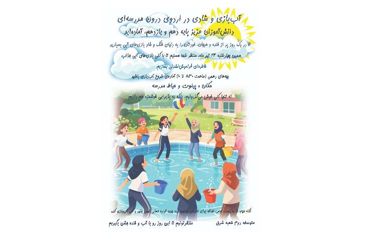 برگزاری اولین اردوی تابستانی 2