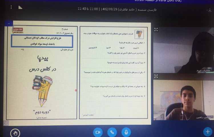 برگزاری بیدپا در کلاس آنلاین پایه ششم 1