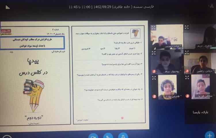 برگزاری بیدپا در کلاس آنلاین پایه ششم