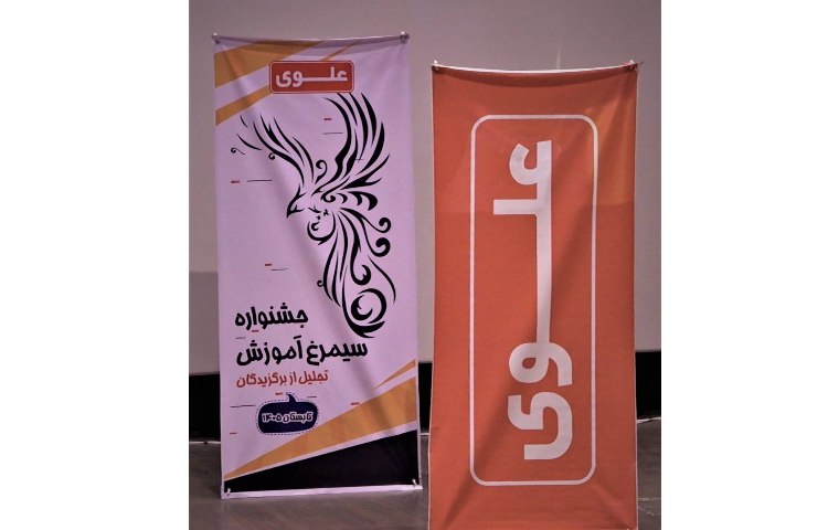 برگزاری جشنواره سیمرغ آموزشی مجموعه مدارس علوی 8
